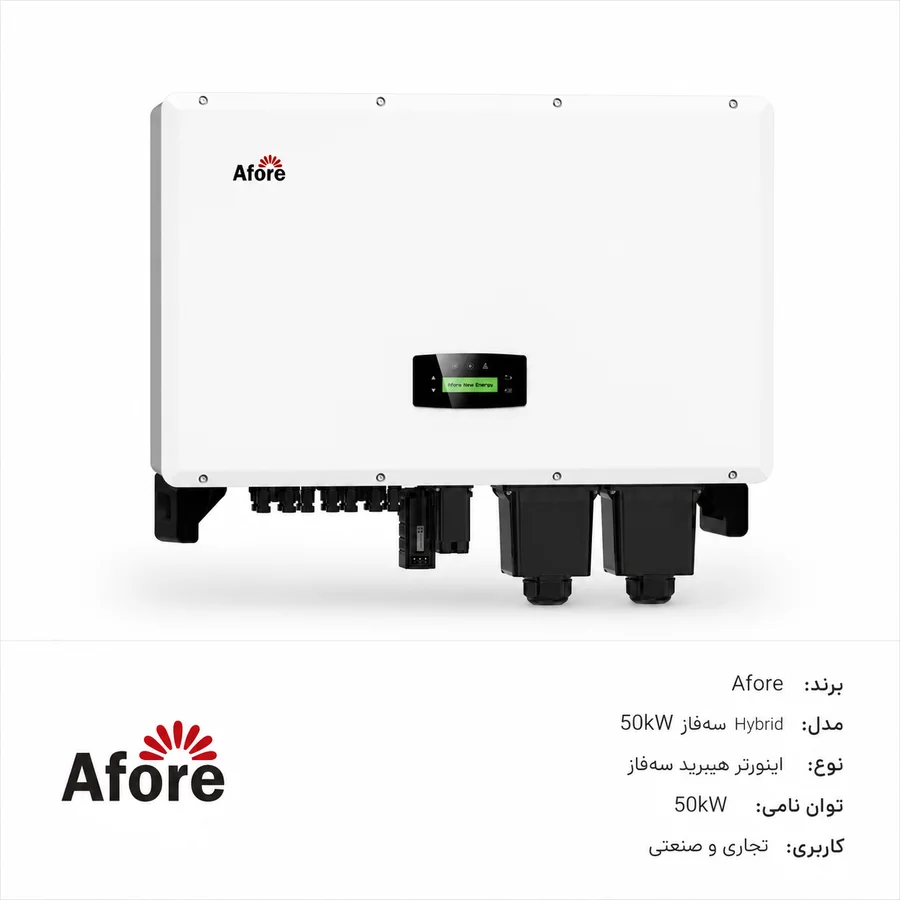 اینورتر هیبرید خورشیدی Afore (آفور) AF36-50K-TH سه‌فاز 50kW
