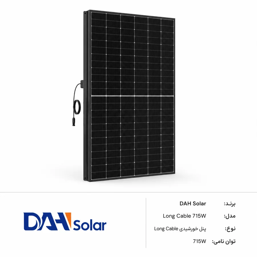 پنل خورشیدی لانگ‌کیبل DAH Solar 715W