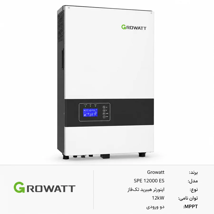 اینورتر هیبرید خورشیدی Growatt (گرووات) SPE 12000 ES تک‌فاز 12kW