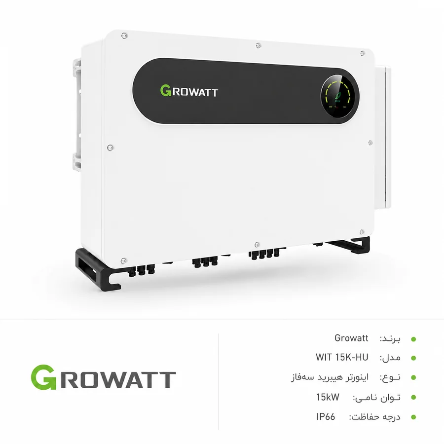 اینورتر هیبرید خورشیدی Growatt (گرووات) WIT 15K-HU 15kW IP66
