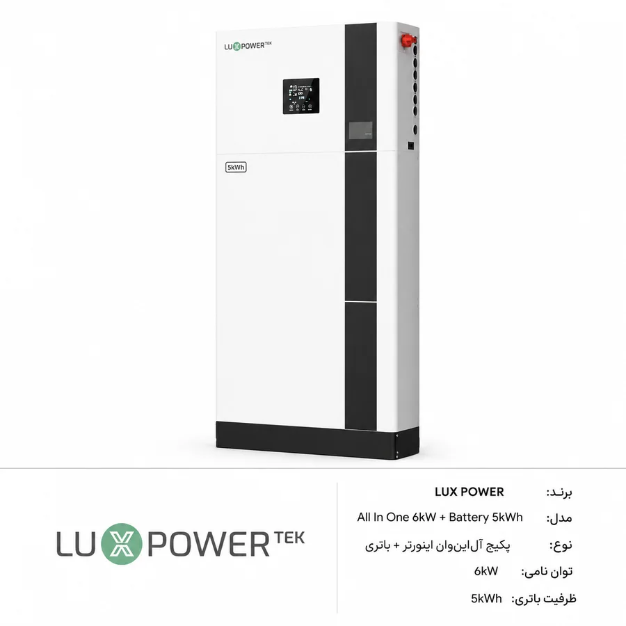 سیستم ذخیره انرژی خورشیدی Luxpower (لوکس پاور) Eco Beast 6kW All-in-One (یکپارچه) ESS 5kWh