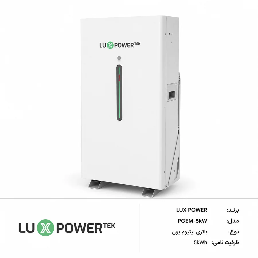 Luxpower (لوکس پاور) PGEM Low-Voltage Battery (باتری کم‌ولتاژ) 5kWh