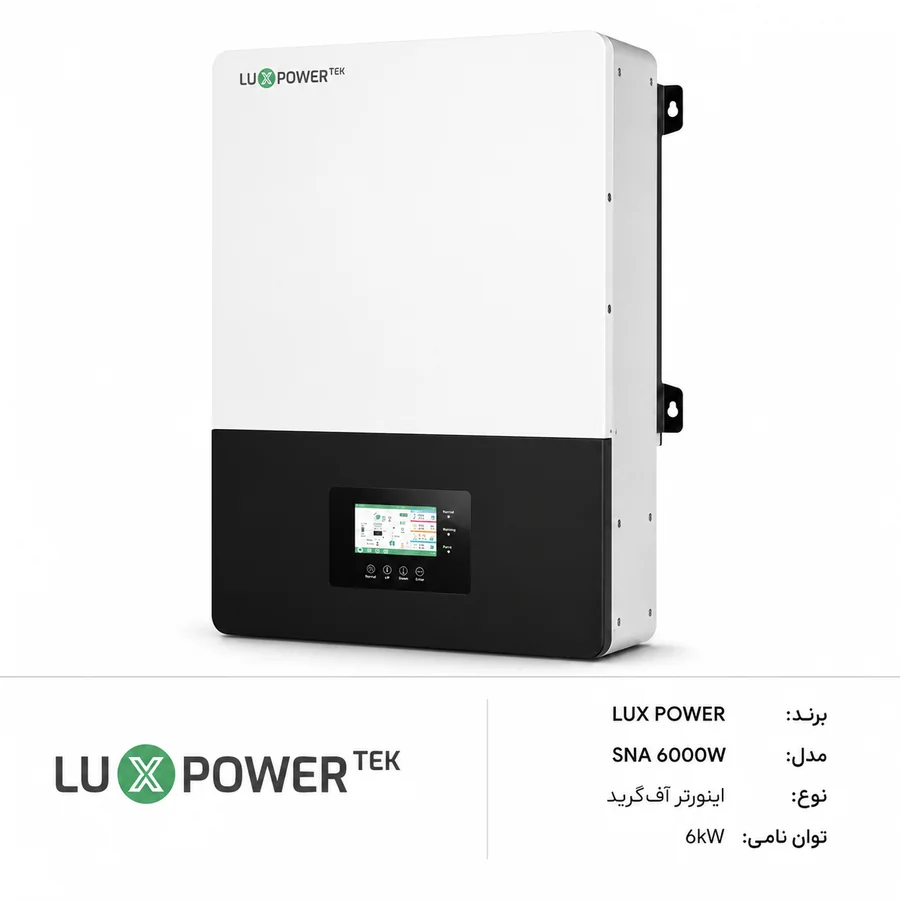 اینورتر آفگرید خورشیدی Luxpower (لوکس پاور) SNA6000WPV 6kW