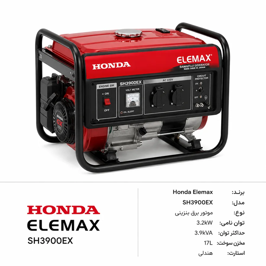 موتور برق Honda Elemax / هوندا المکس مدل SH3900EX 3.2kW تا 3.9kW بنزینی