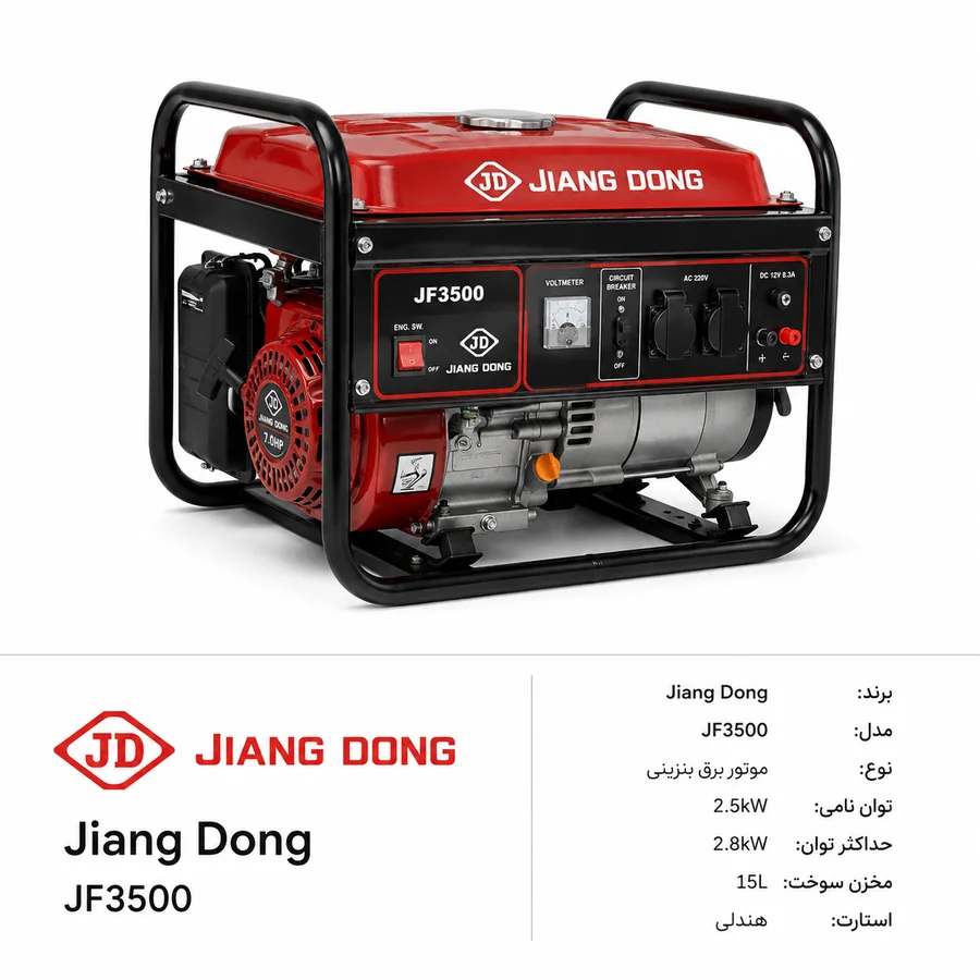 موتور برق Jiang Dong / جیانگ دانگ مدل JF3500 2.5kW تا 2.8kW بنزینی