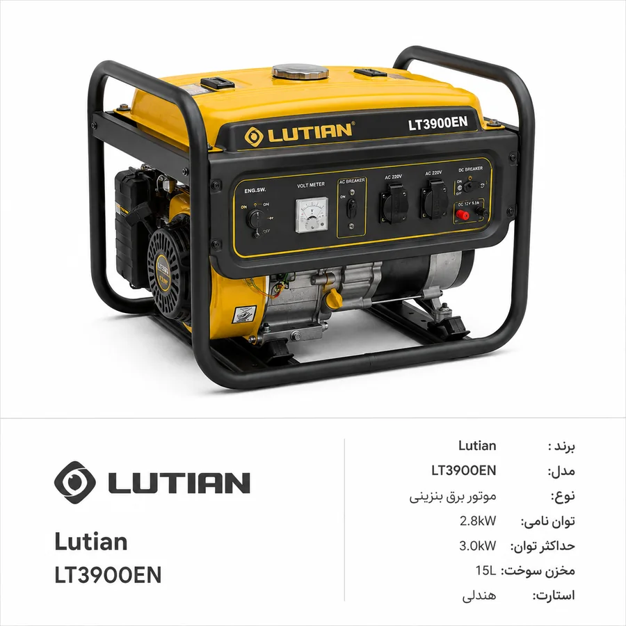 موتور برق Lutian / لوتیان مدل LT3900EN 2.8kW تا 3.0kW بنزینی