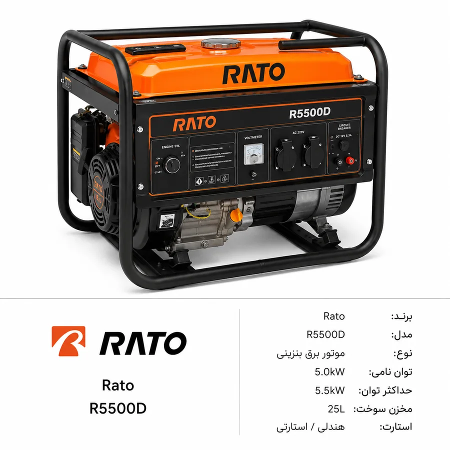 موتور برق Rato / راتو مدل R5500D 5.0kW تا 5.5kW بنزینی