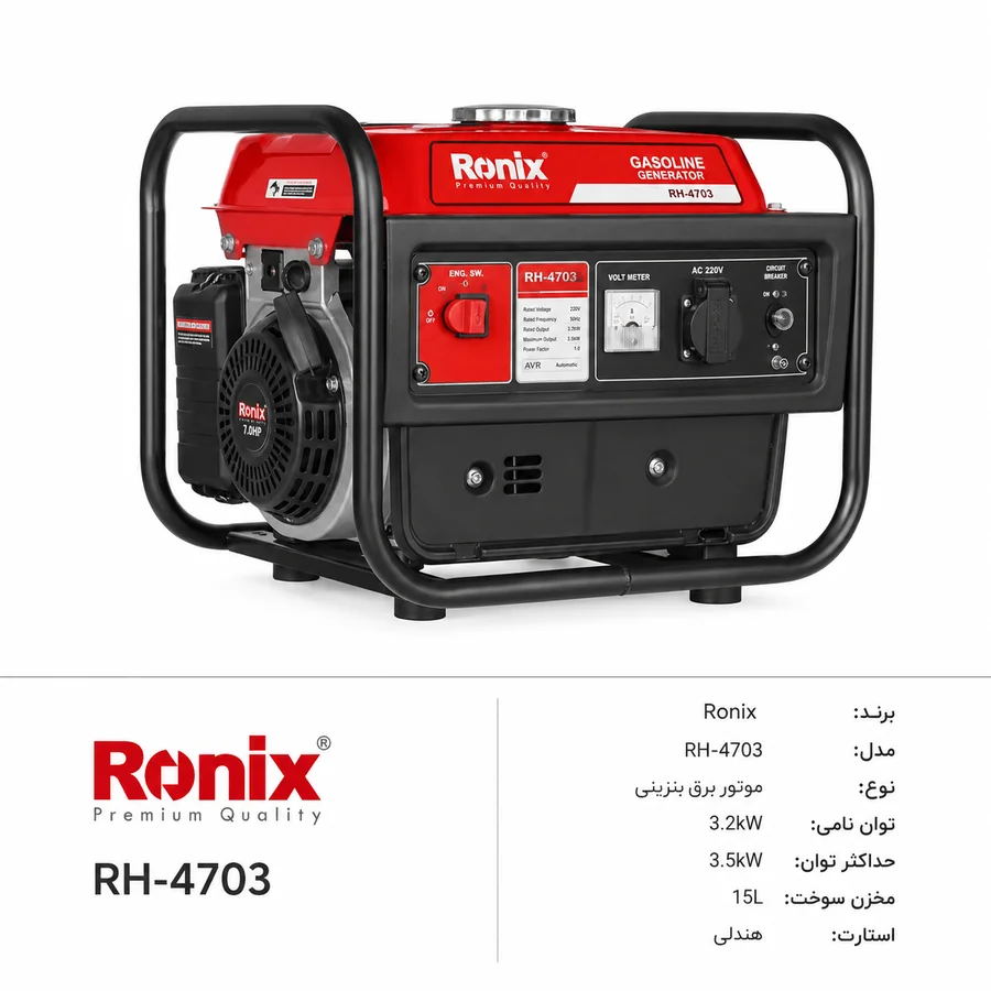 موتور برق Ronix / رونیکس مدل RH-4703 3.2kW تا 3.8kW بنزینی